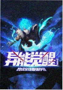 动漫番剧机械纪元零海报